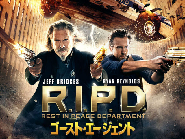 ゴースト・エージェント/R.I.P.D.のサムネ