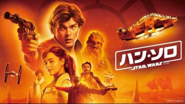 ハン・ソロ/スター・ウォーズ・ストーリーのサムネ
