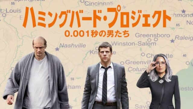 ハミングバード・プロジェクト　0.001秒の男たちのサムネ