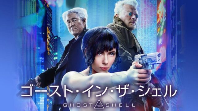 ゴースト・イン・ザ・シェルのサムネ