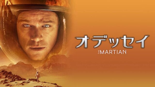 オデッセイのサムネ