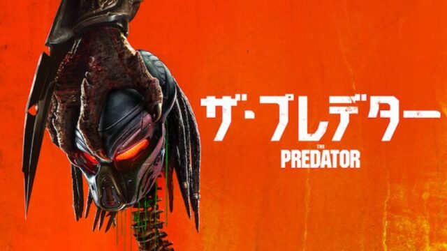 ザ・プレデターのサムネ