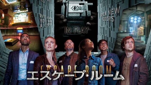 エスケープ・ルームのサムネ