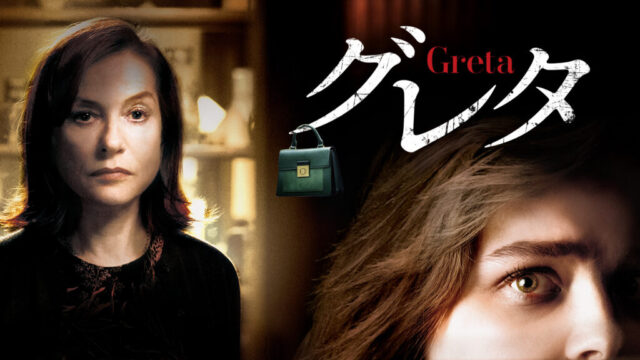 グレタ Gretaのサムネ