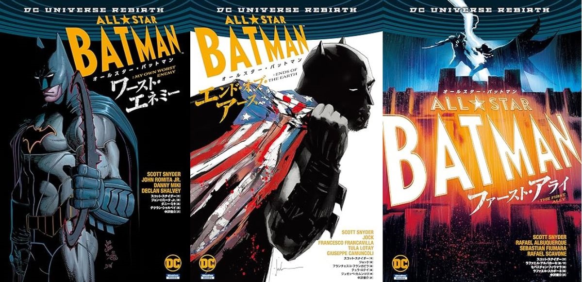 オールスター・バットマン