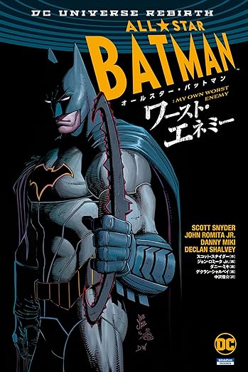 オールスター・バットマン