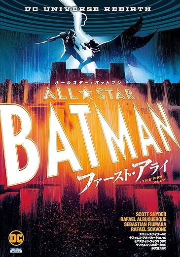 オールスター・バットマン