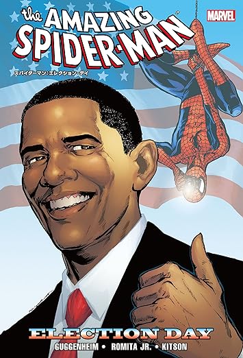 スパイダーマン:エレクション・デイ