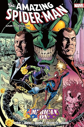 スパイダーマン:アメリカン・サン