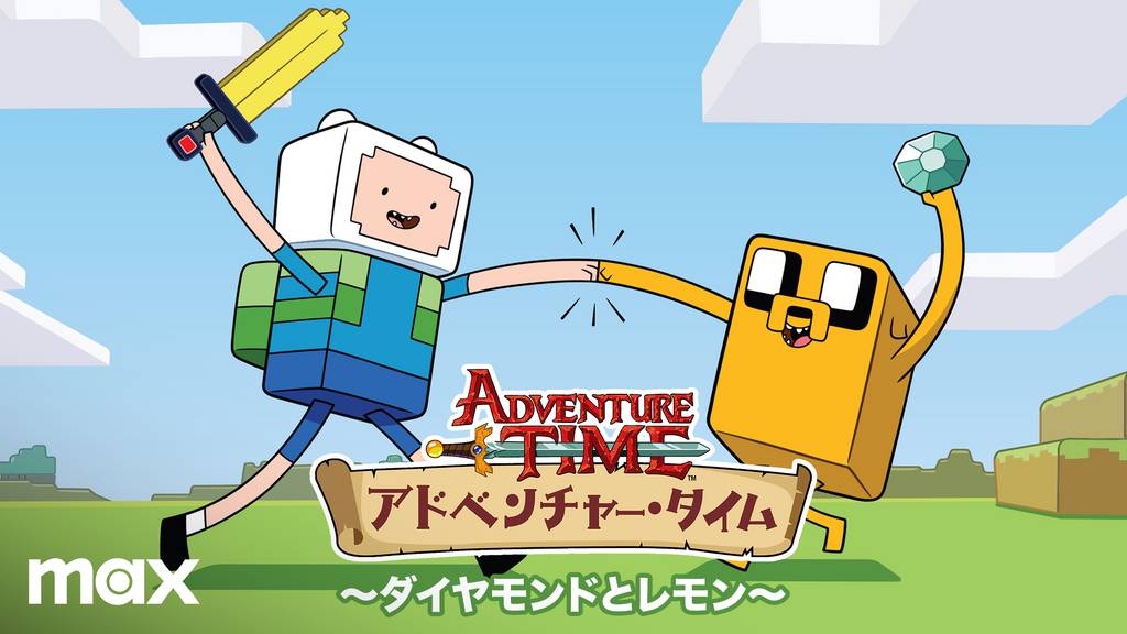 アドベンチャー・タイム シーズンのサムネ