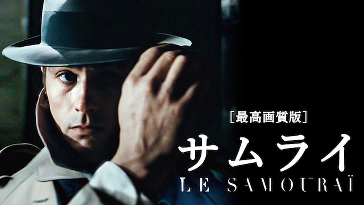 アラン・ドロン