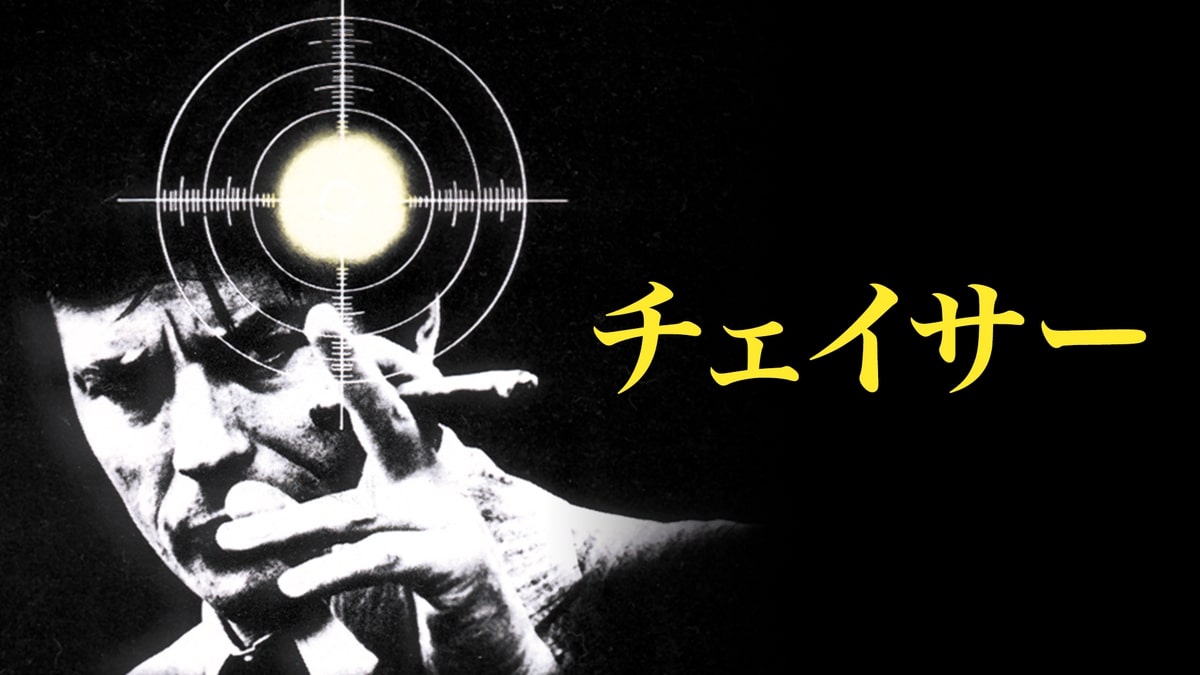 アラン・ドロン