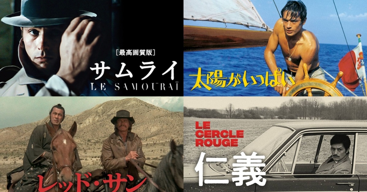 アラン・ドロン