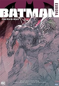 バットマン:ヨーロッパ