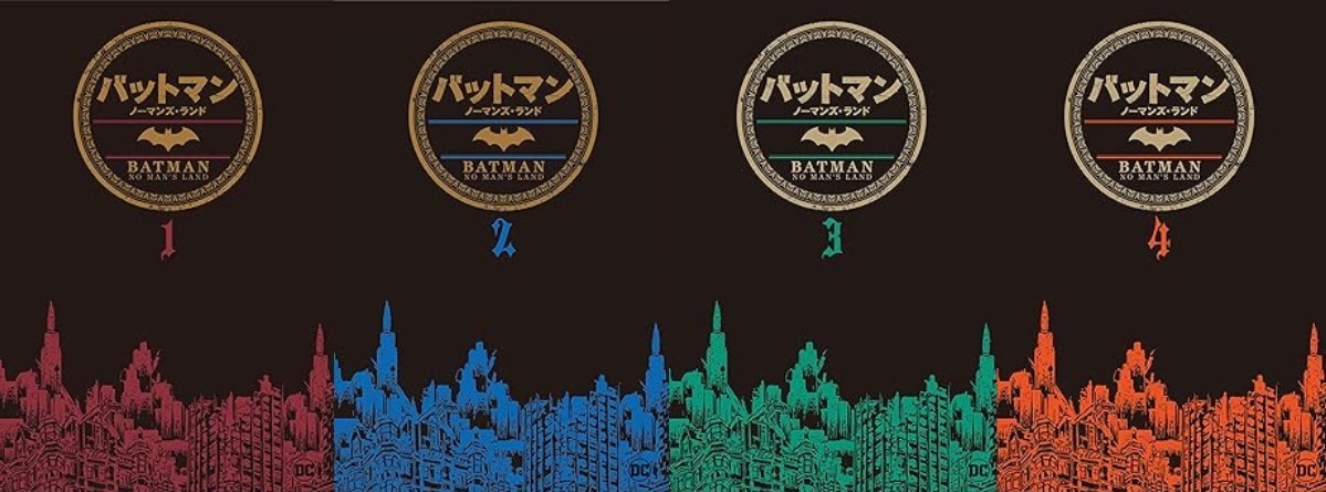 ノーマンズ・ランド
