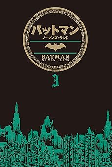 ノーマンズ・ランド
