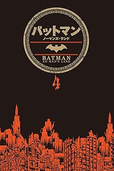 ノーマンズ・ランド