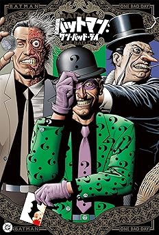 バットマン:ワン・バッド・デイ
