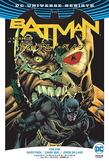 バットマン (REBIRTH)