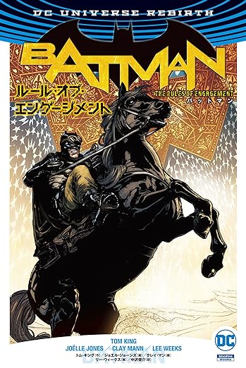 バットマン (REBIRTH)