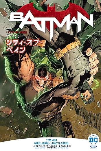 バットマン (REBIRTH)