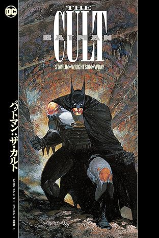 バットマンザ・カルト