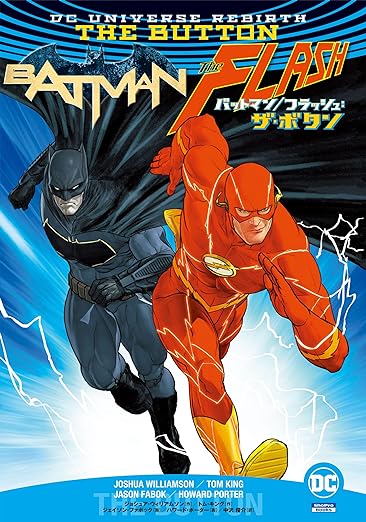 バットマン:ハッシュ