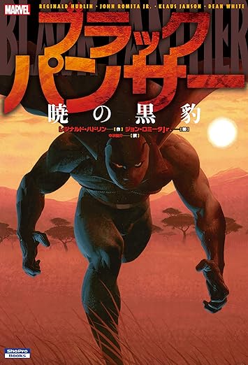 ブラックパンサー