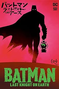 バットマン:ヨーロッパ