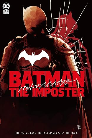 バットマン:インポスター