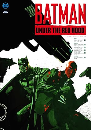 バットマン:アンダー・ザ・レッドフード