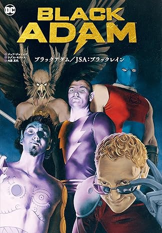 ブラックアダム/JSA: ブラック・レイン