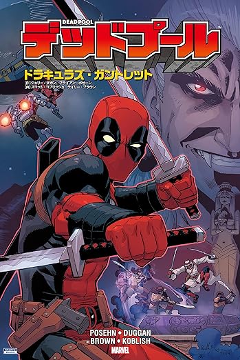スパイダーマン/デッドプール