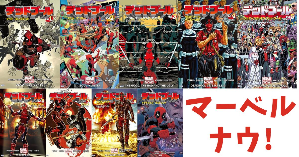デッドプール