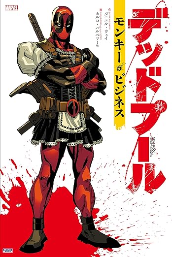 デッドプール