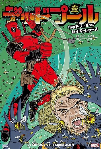 デッドプール