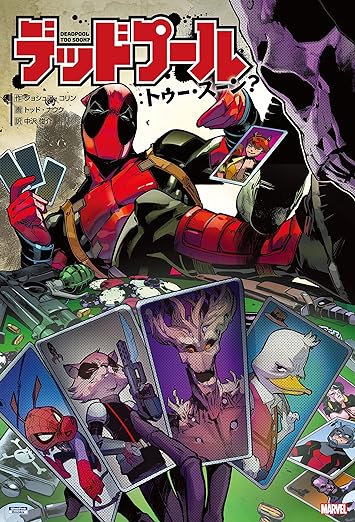 デッドプール