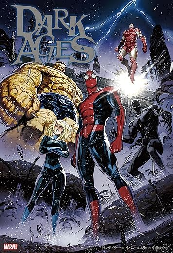 マーベル:ダーク・エイジズ