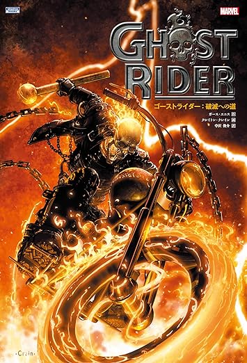 ゴーストライダー