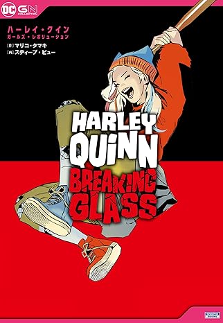 ハーレイ・クイン