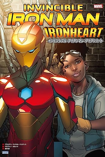 インビンシブル・アイアンマン :アイアンハート