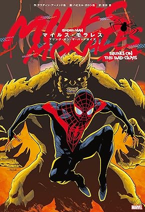 スパイダーマン：ブリング・オン・ザ・バッド・ガイズ