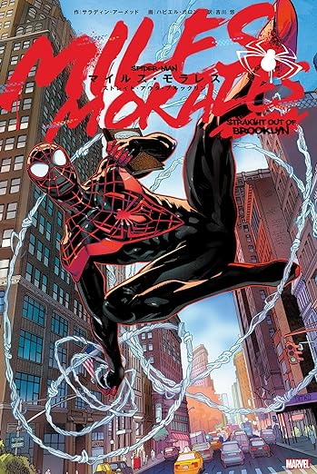 スパイダーマン：ストレイト・アウタ・ブルックリン