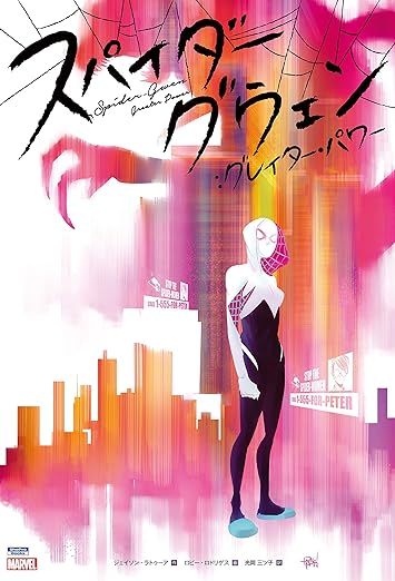 スパイダーグウェン