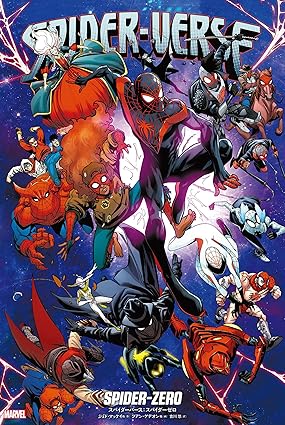 スパイダーバース：スパイダーゼロ 