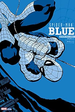 スパイダーマン : ブルー