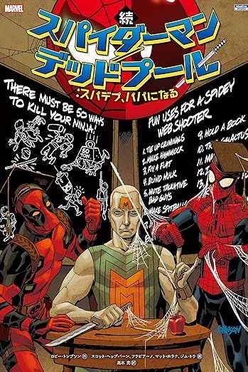 スパイダーマン/デッドプール