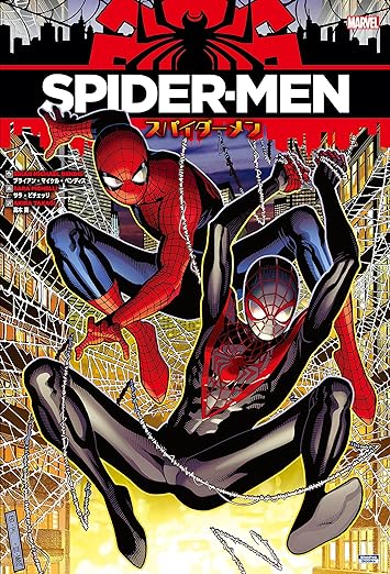 スパイダーメン