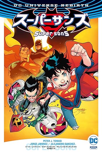 SUPER SONS