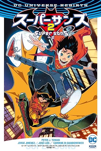SUPER SONS